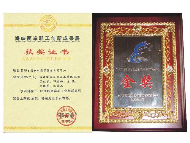 海峽兩岸金獎(jiǎng)、銀獎(jiǎng)、銅獎(jiǎng)